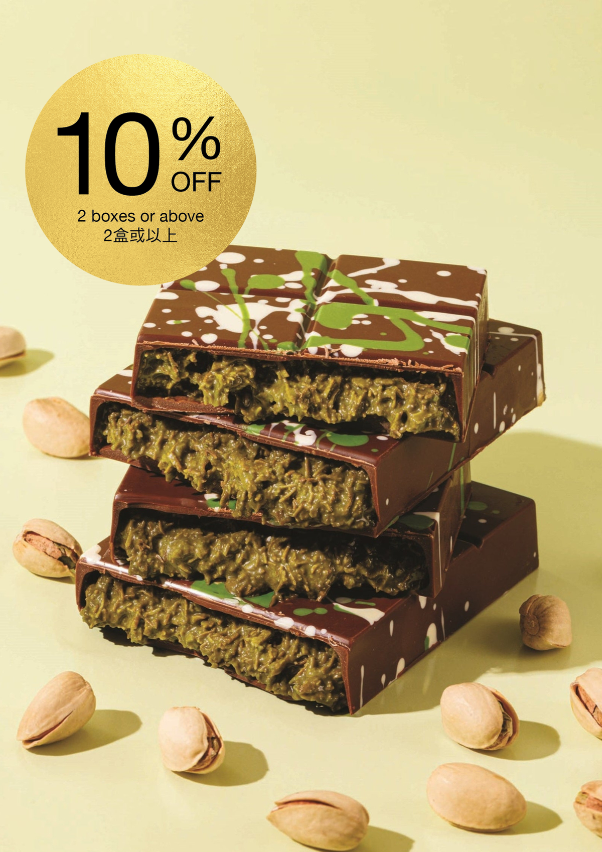 開心果脆牛奶朱古力